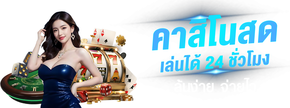 Onemax เดิมพันไร้ขีดจำกัด สู่จุดสูงสุดแห่งความมั่งคั่ง